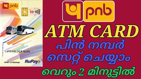 PNB Bank ATM PIN Generate through SMS, Mobile & Net .